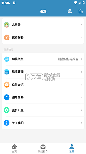 灵动蓝牙遥控器 v1.2.4 下载官方版 截图