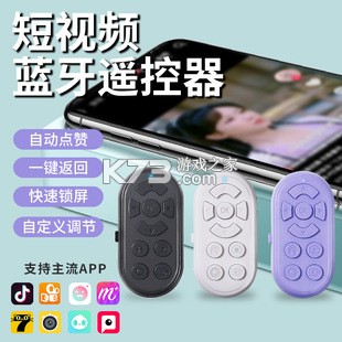 灵动蓝牙遥控器 v1.2.4 下载官方版 截图