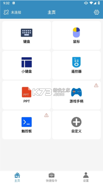 灵动蓝牙遥控器 v1.2.4 下载官方版 截图