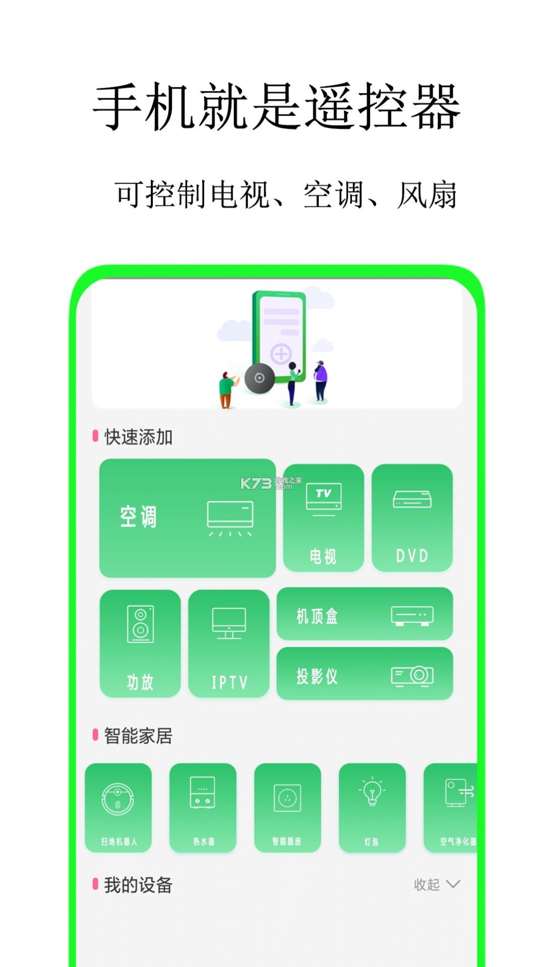 灵动蓝牙遥控器 v1.2.4 下载官方版 截图