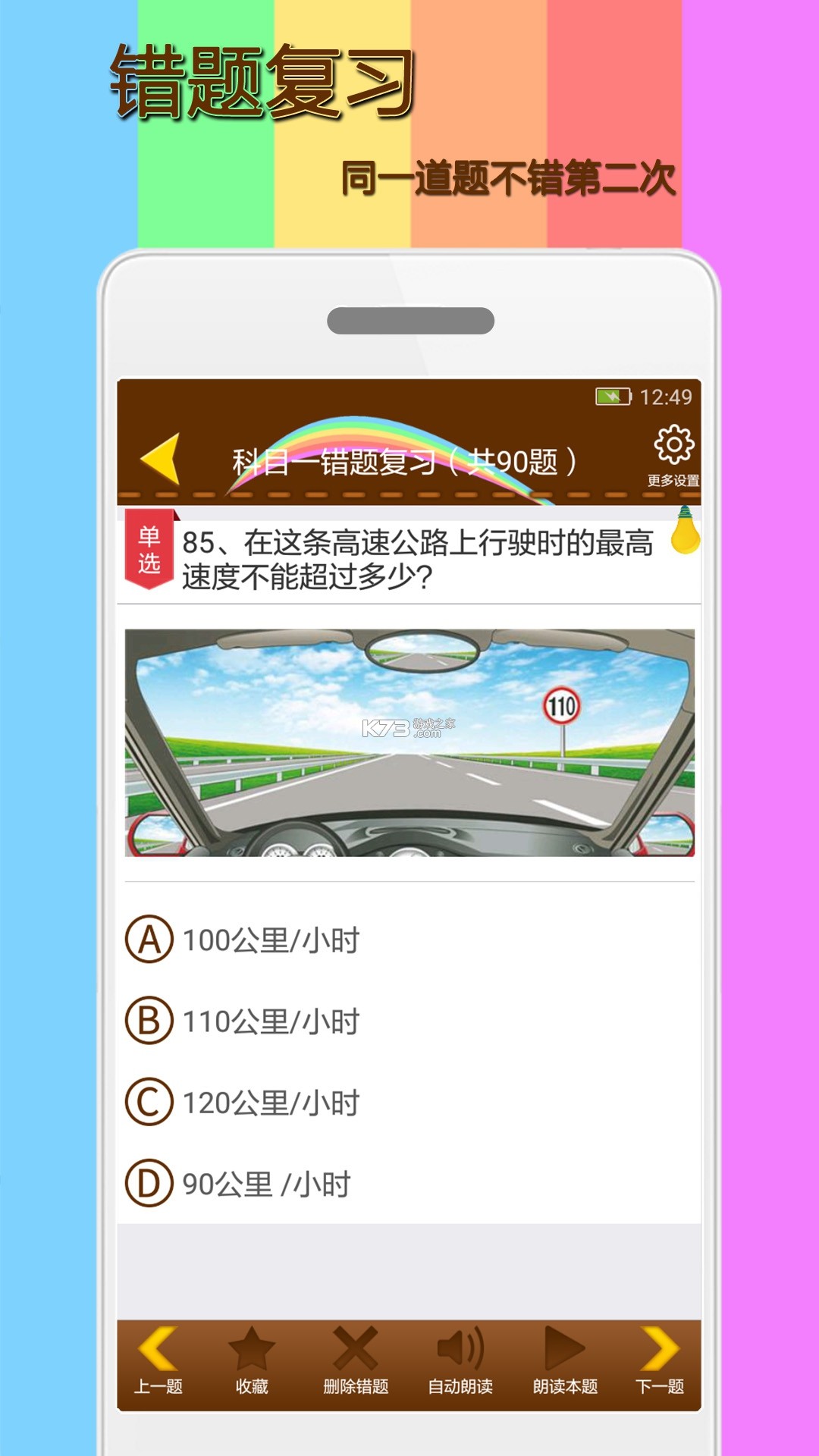 驾校精灵Pro v1.1.2 安卓下载软件 驾校精灵Pro v1.1.2 安卓下载软件