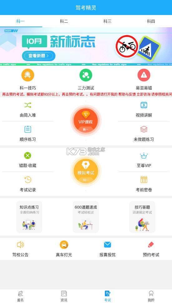 驾校精灵Pro v1.1.2 安卓下载软件 驾校精灵Pro v1.1.2 安卓下载软件