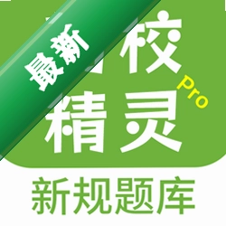 驾校精灵Pro安卓下载软件