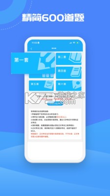 驾校精灵Pro v1.1.2 安卓下载软件 截图