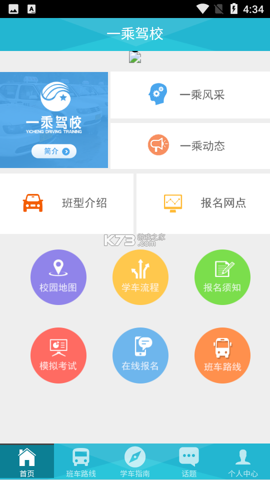 驾校精灵Pro v1.1.2 安卓下载软件 截图