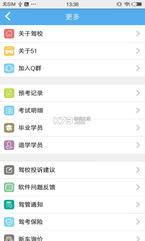 驾校精灵Pro v1.1.2 安卓下载软件 截图