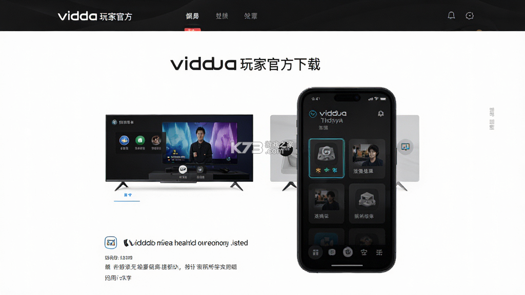 Vidda玩家 v1.1.26.5 app下载 截图