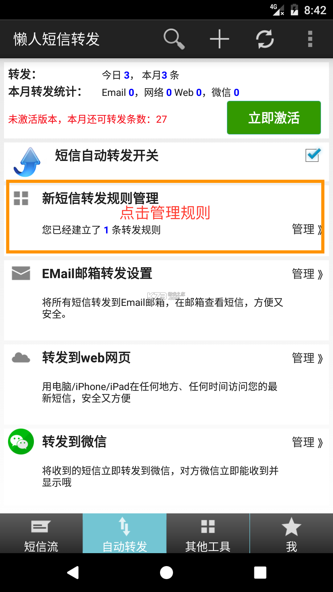 懒人短信转发 v8.5.0 app下载免费 截图