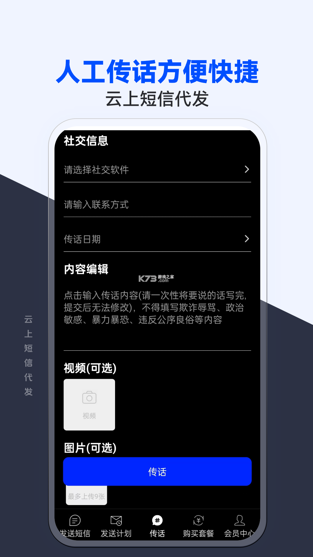 懒人短信转发 v8.5.0 app下载免费 截图