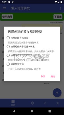 懒人短信转发 v8.5.0 app下载免费 截图