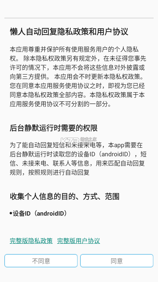 懒人短信转发 v8.5.0 app下载免费 截图