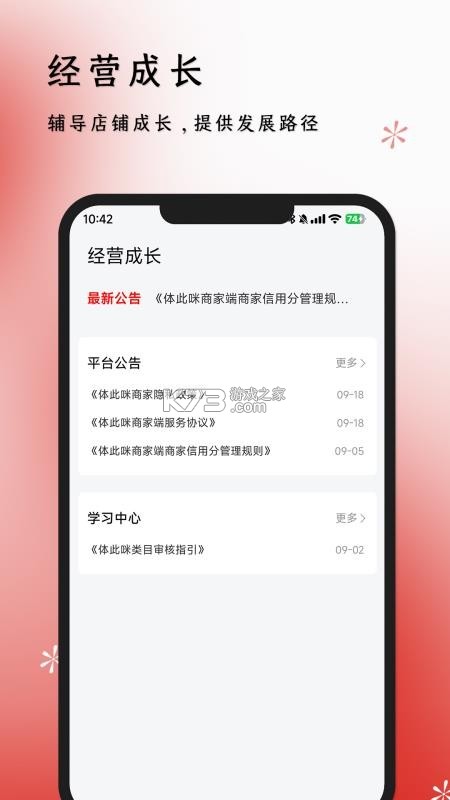 体此咪商家端 v2.5.1 安卓下载软件