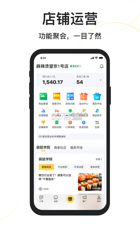 体此咪商家端 v2.5.1 安卓下载软件 截图