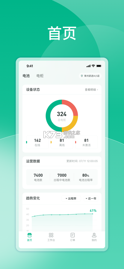 体此咪商家端 v2.5.1 安卓下载软件 截图