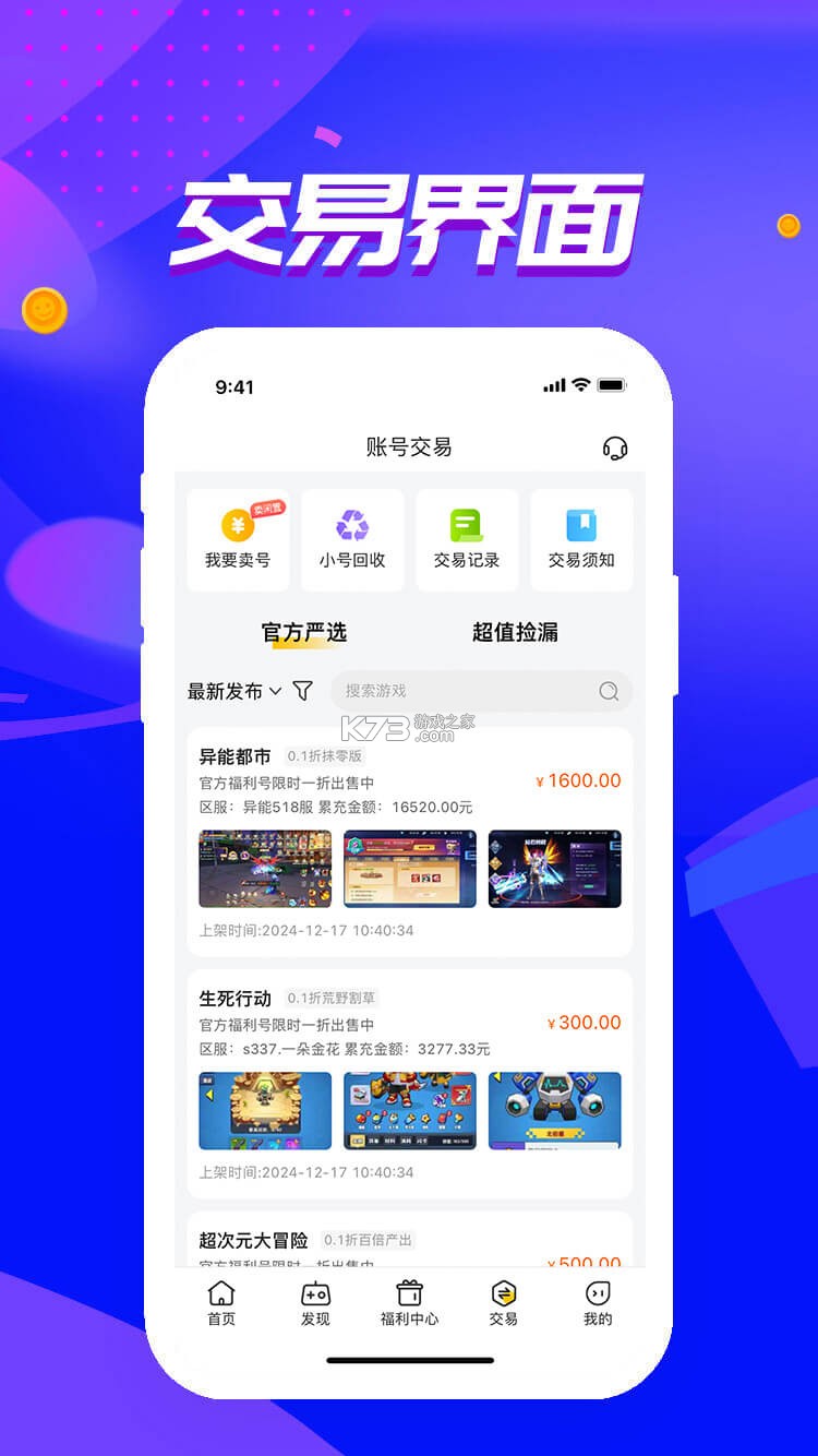 体此咪商家端 v2.5.1 安卓下载软件 截图