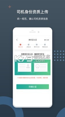 佳恒司机 v1.0.20 安卓下载软件 截图