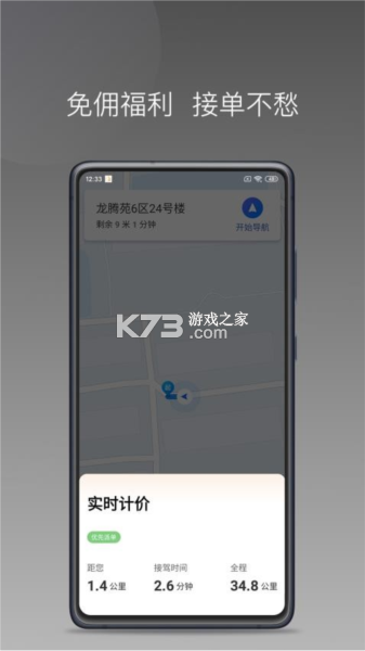 佳恒司机 v1.0.20 安卓下载软件 截图