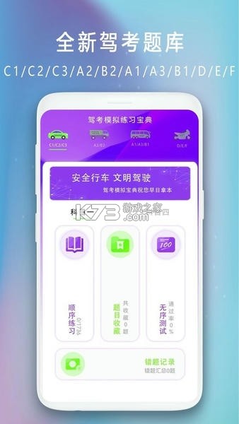 驾证模拟考试通 v2.1.7 安卓下载软件 驾证模拟考试通 v2.1.7 安卓下载软件