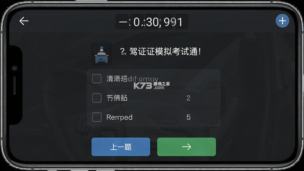 驾证模拟考试通 v2.1.7 安卓下载软件 驾证模拟考试通 v2.1.7 安卓下载软件