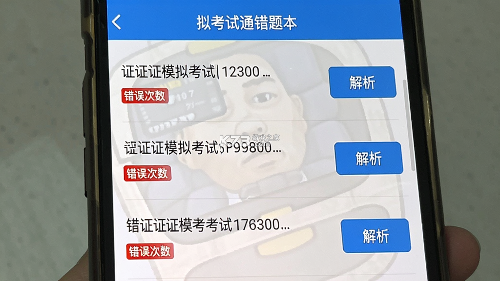 驾证模拟考试通 v2.1.7 安卓下载软件 驾证模拟考试通 v2.1.7 安卓下载软件