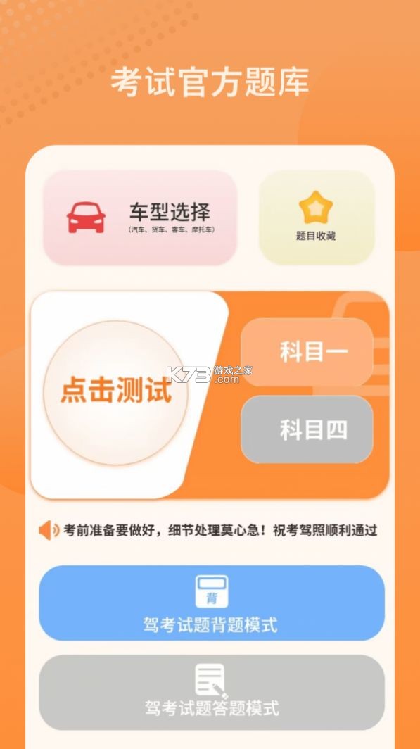 驾证模拟考试通 v2.1.7 安卓下载软件 截图