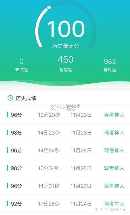驾证模拟考试通 v2.1.7 安卓下载软件 截图