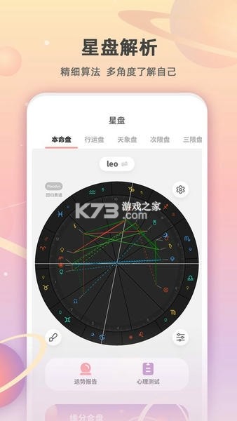 占星 v1.0.1 安卓下载软件 截图