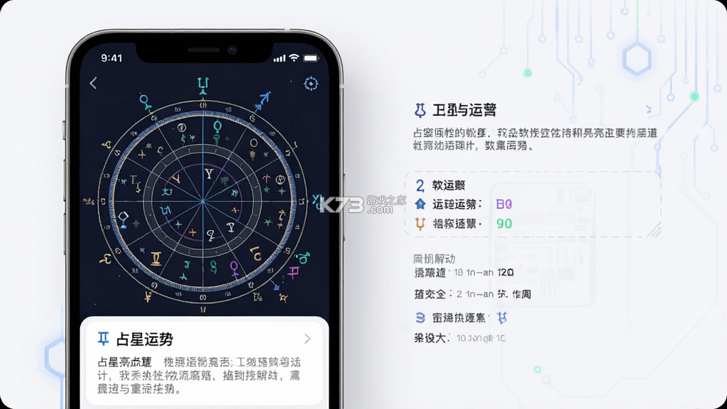 占星 v1.0.1 安卓下载软件 截图