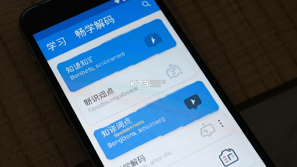 畅学解码 v1.0.3 安卓下载软件 畅学解码 v1.0.3 安卓下载软件