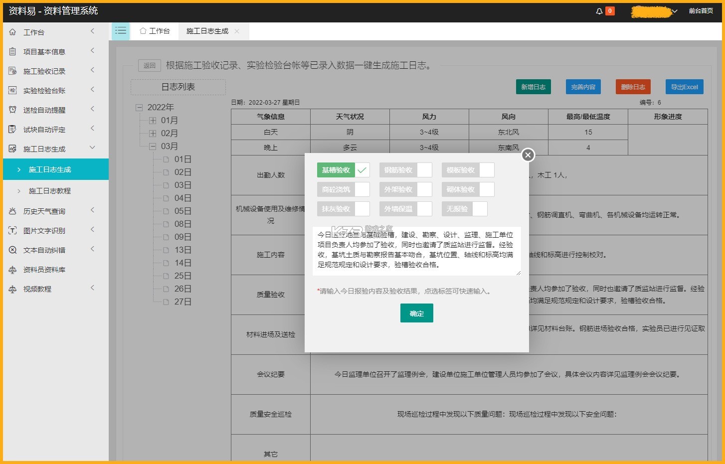 施工日志 v5.7.2 安卓下载软件 施工日志 v5.7.2 安卓下载软件