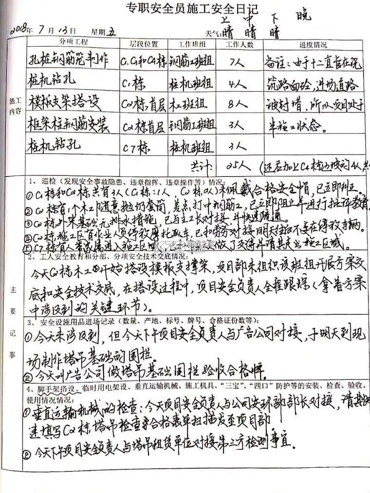 施工日志 v5.7.2 安卓下载软件 施工日志 v5.7.2 安卓下载软件