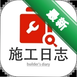 施工日志 v5.7.2 安卓下载软件