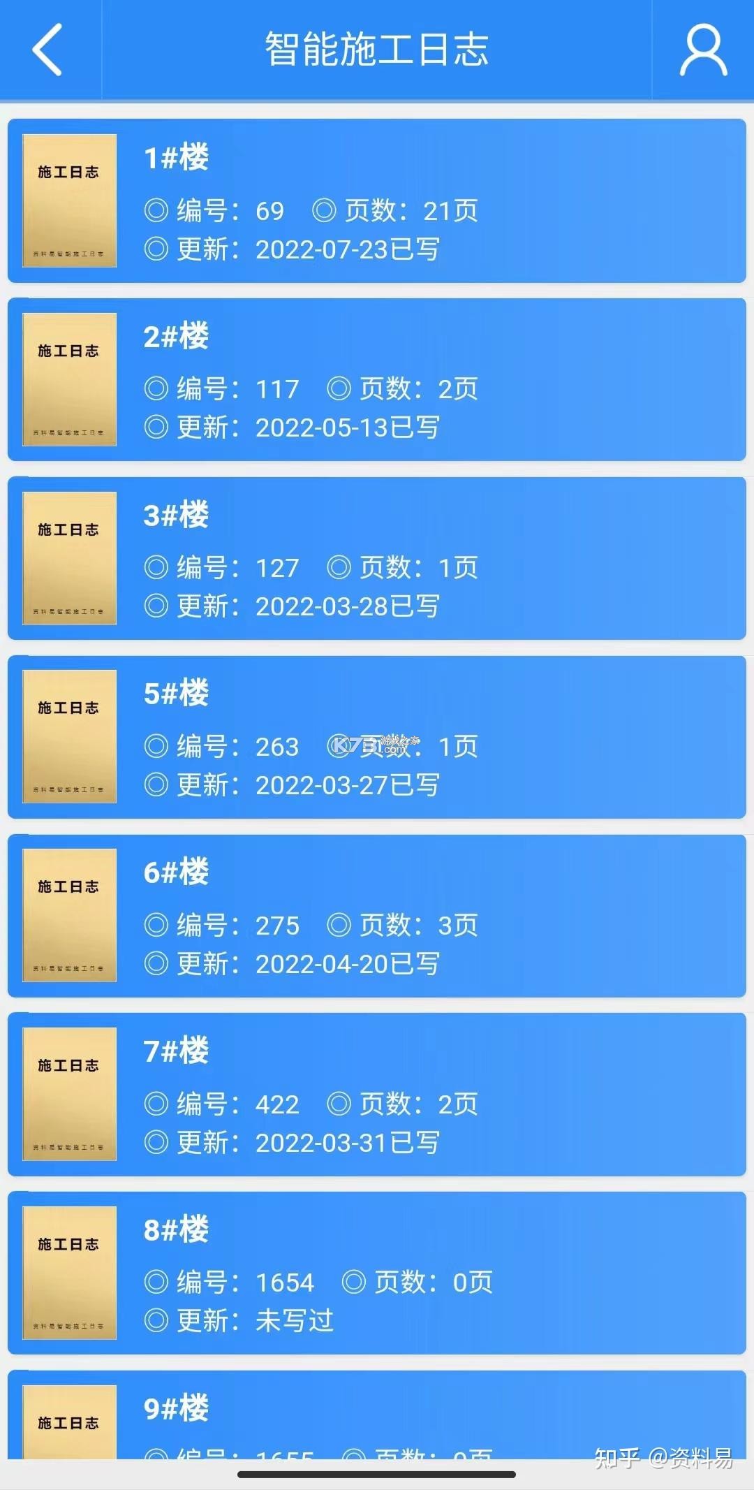 施工日志 v5.7.2 安卓下载软件 截图