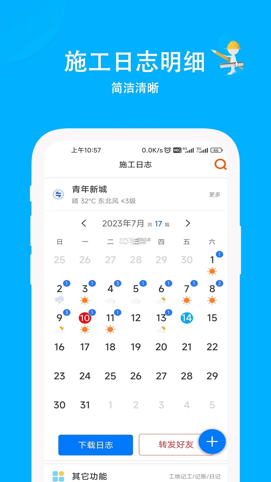 施工日志 v5.7.2 安卓下载软件 截图