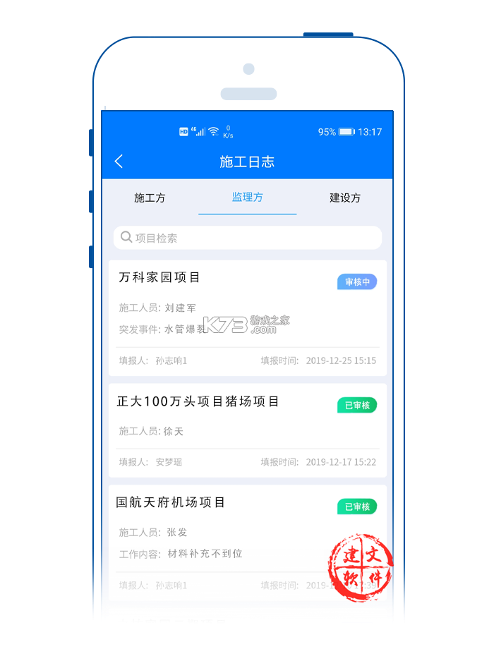 施工日志 v5.7.2 安卓下载软件 截图