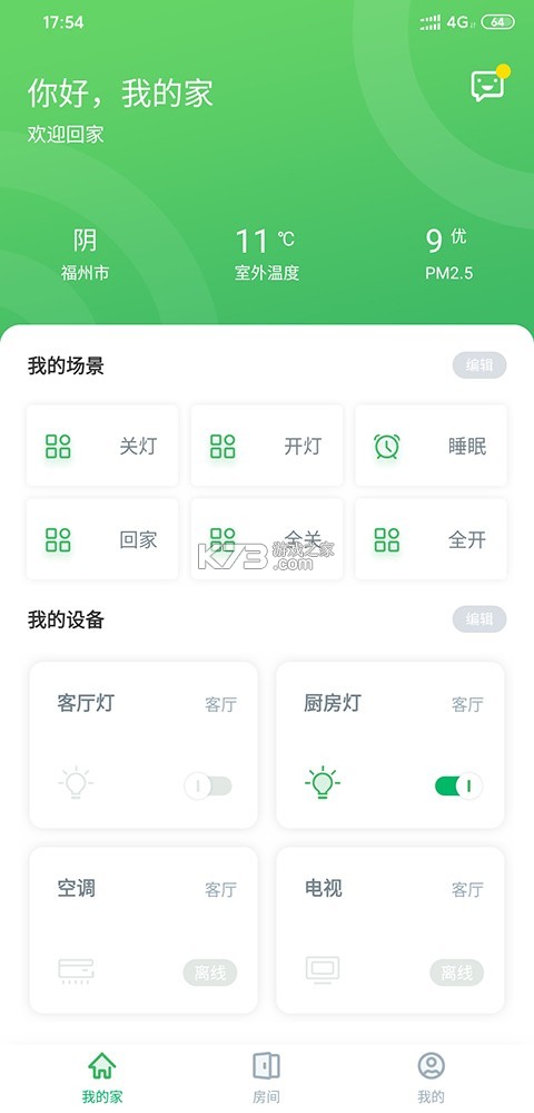 AIHome智能家居 v2.16.0 安卓下载软件 截图