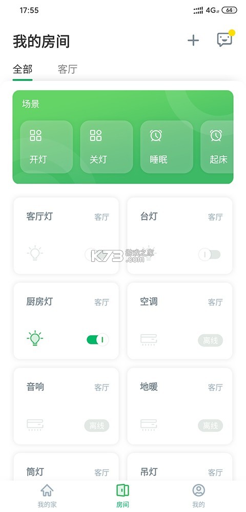 AIHome智能家居 v2.16.0 安卓下载软件 截图