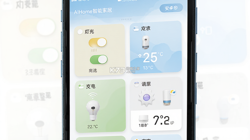 AIHome智能家居 v2.16.0 安卓下载软件 截图