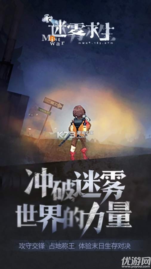 迷雾求生 v1.8.7a 安卓下载软件 截图