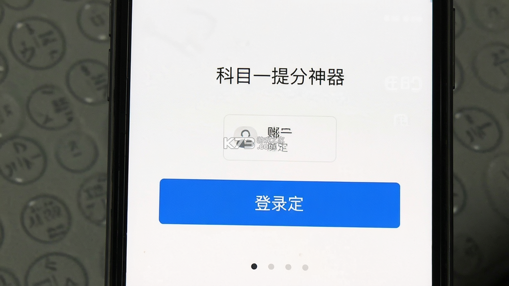 科目一提分神器 v1.0.13 下载官方版 截图