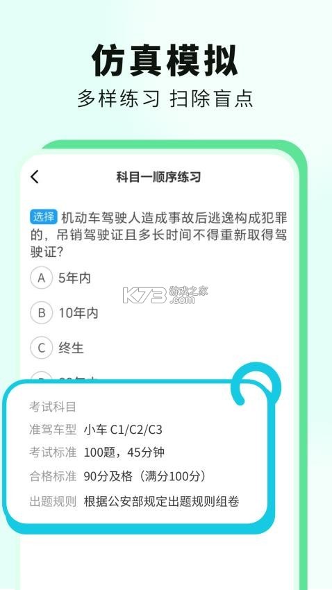 科目一提分神器 v1.0.13 下载官方版 截图