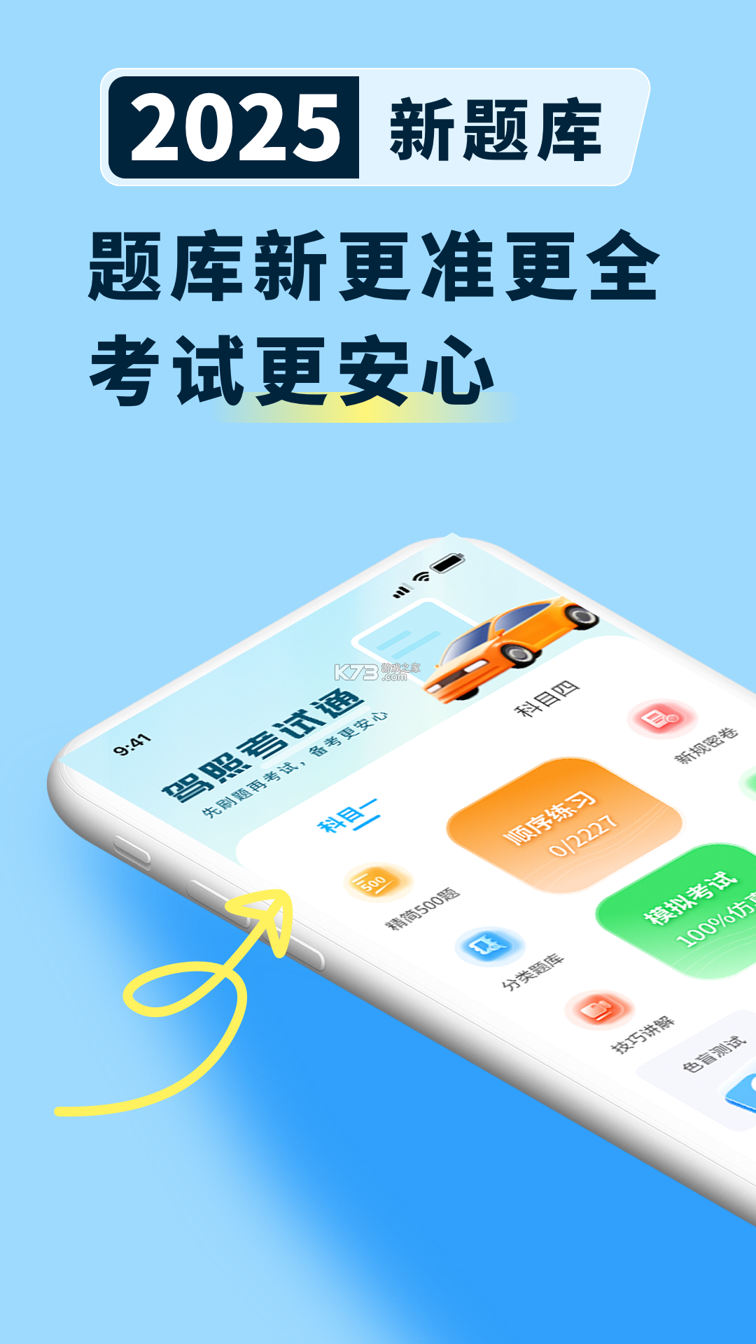 科目一提分神器 v1.0.13 下载官方版 截图