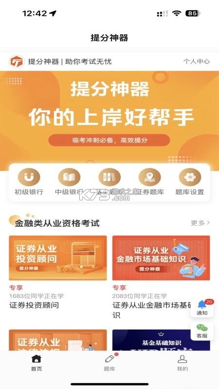 科目一提分神器 v1.0.13 下载官方版 截图