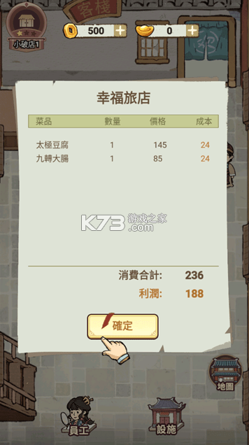 兽世客栈经营记 v1.0.1 安卓下载软件 截图