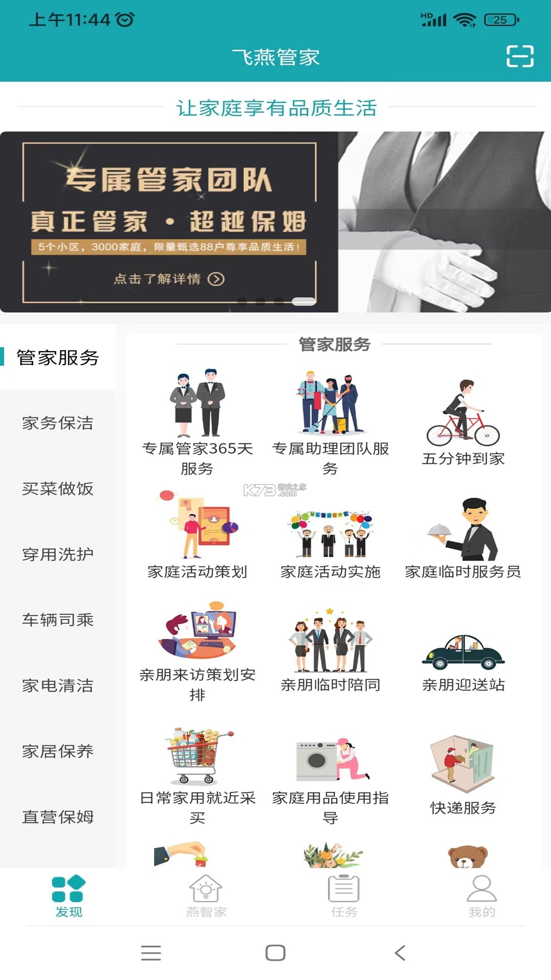 飞燕管家 v2.1.14 安卓下载软件 截图