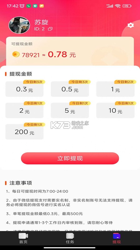 飞燕管家 v2.1.14 安卓下载软件 截图