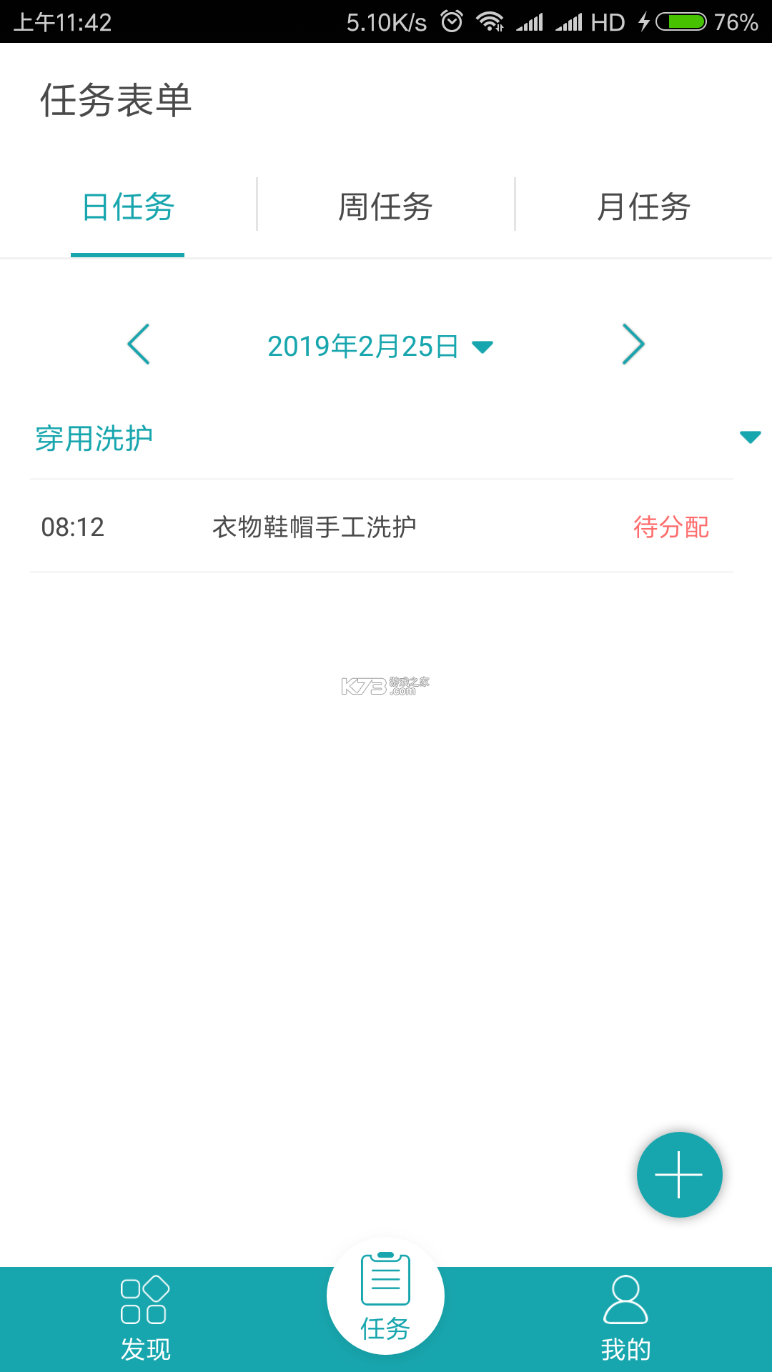 飞燕管家 v2.1.14 安卓下载软件 截图