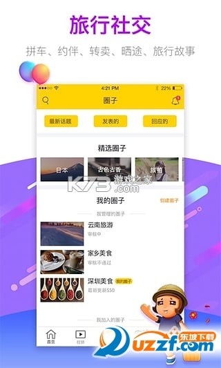 飞燕管家 v2.1.14 安卓下载软件 截图