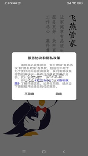 飞燕管家 v2.1.14 安卓下载软件 截图