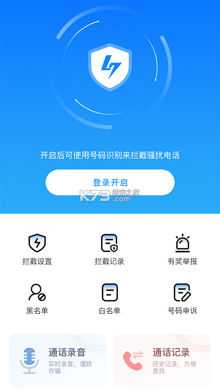 来电狐拦截骚扰电话 v1.6.0 下载免费 截图